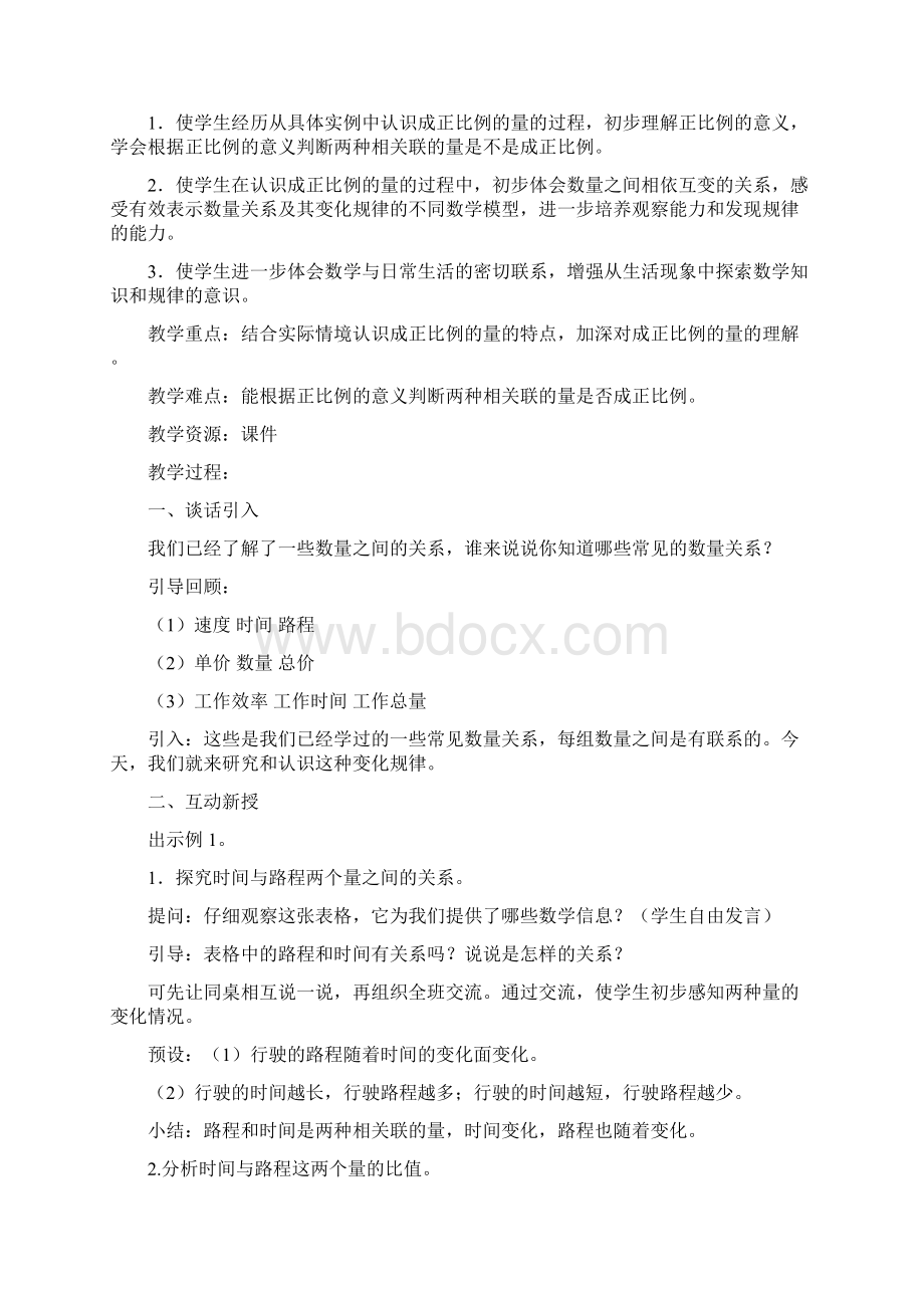 苏教版六年级数学下册第六单元正比例和反比例才学设计.docx_第2页