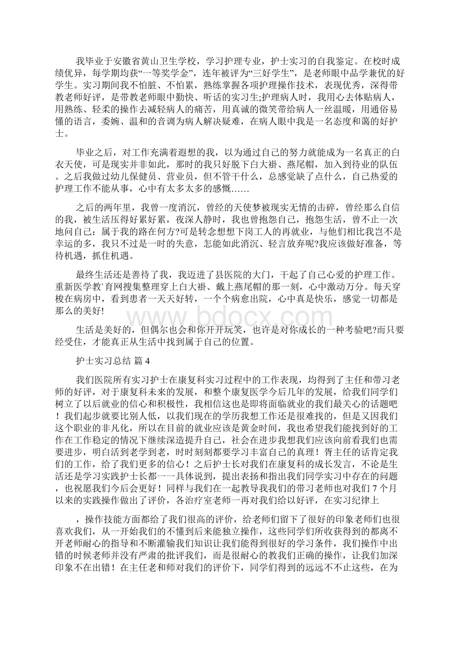 护士实习总结模板5篇.docx_第3页