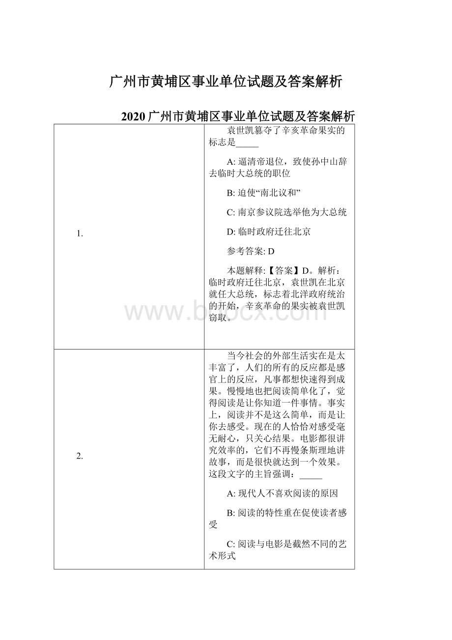 广州市黄埔区事业单位试题及答案解析.docx_第1页