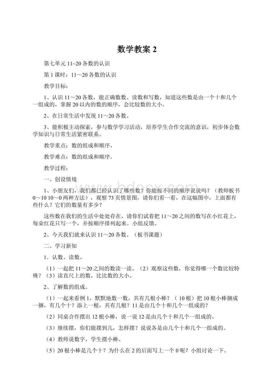 数学教案2.docx_第1页