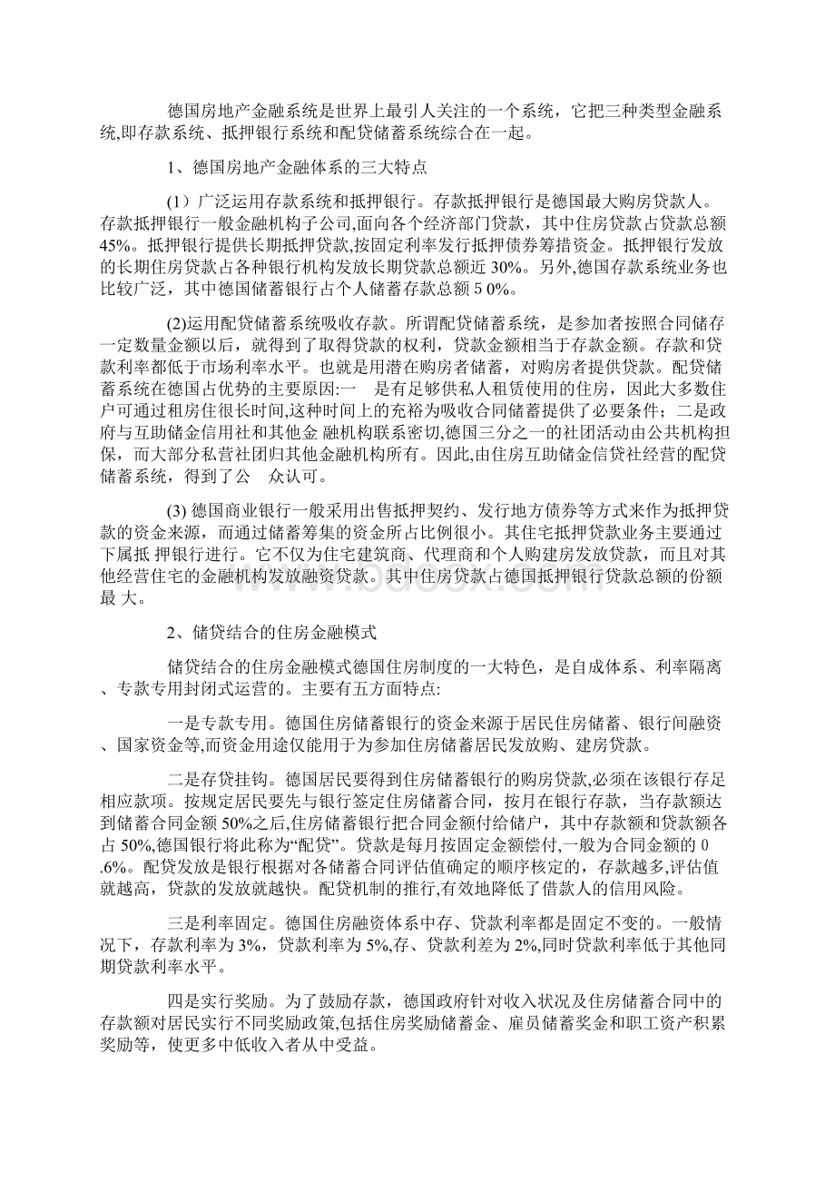 国外四大房地产金融模式分析Word文档格式.docx_第3页