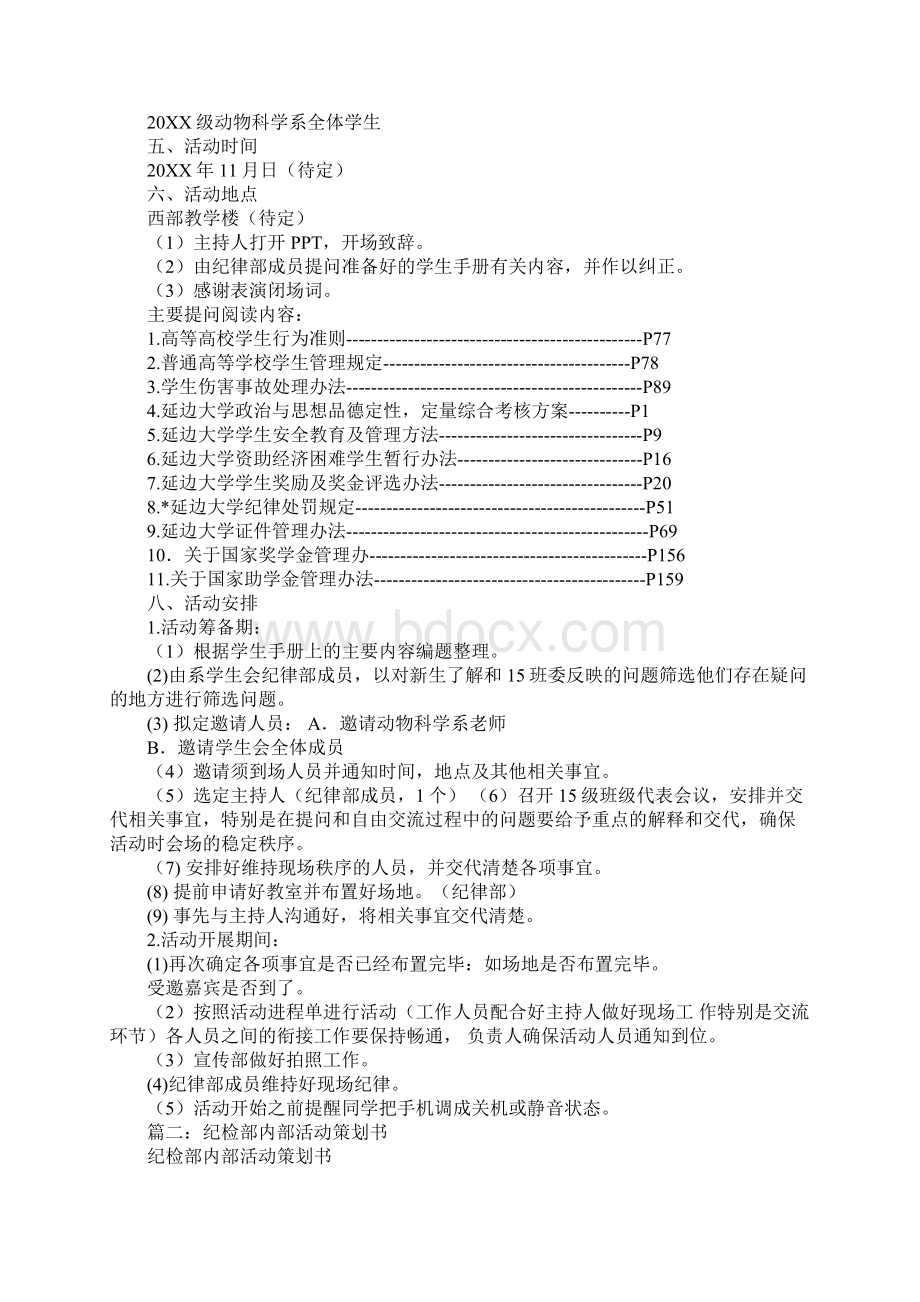 纪律部内部活动策划书同名95104Word格式文档下载.docx_第2页