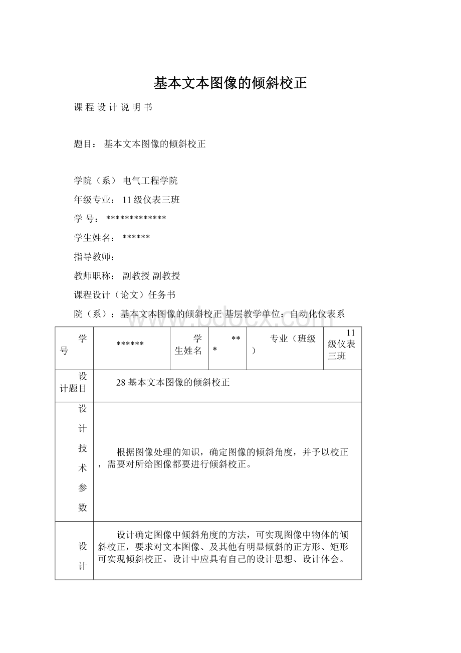 基本文本图像的倾斜校正.docx_第1页