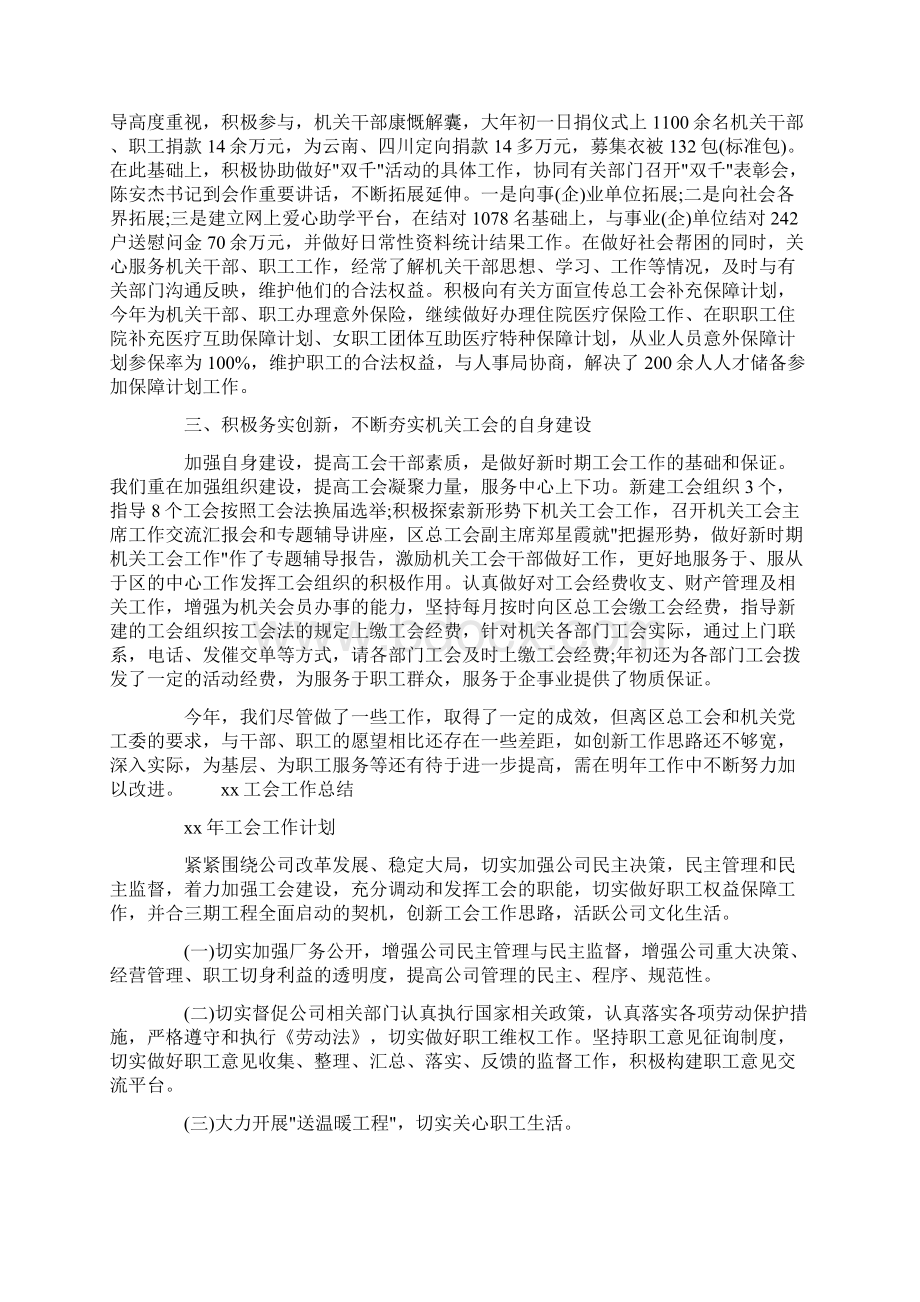 工会工作总结工会工作总结.docx_第2页