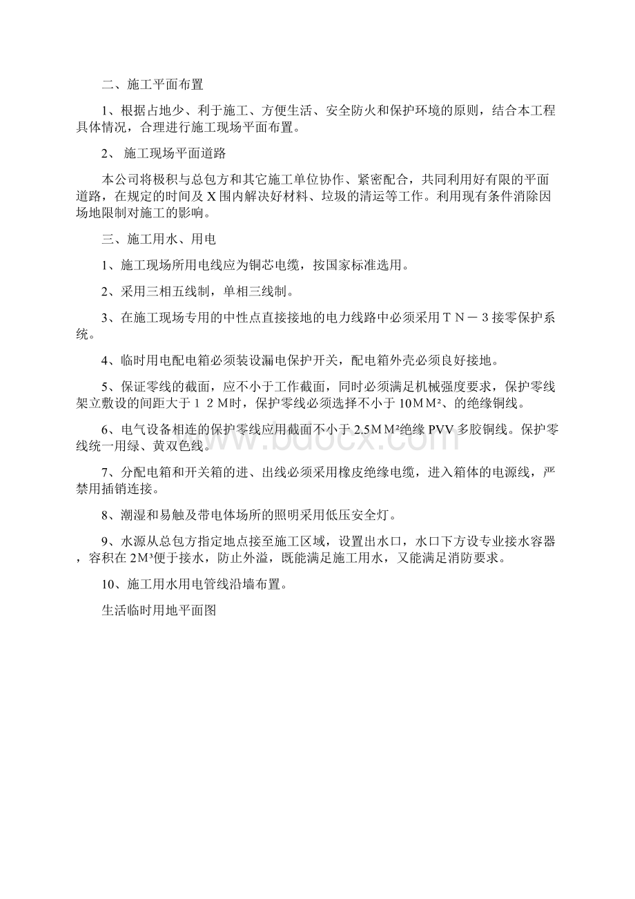 商业区园林景观工程施工组织设计方案.docx_第3页