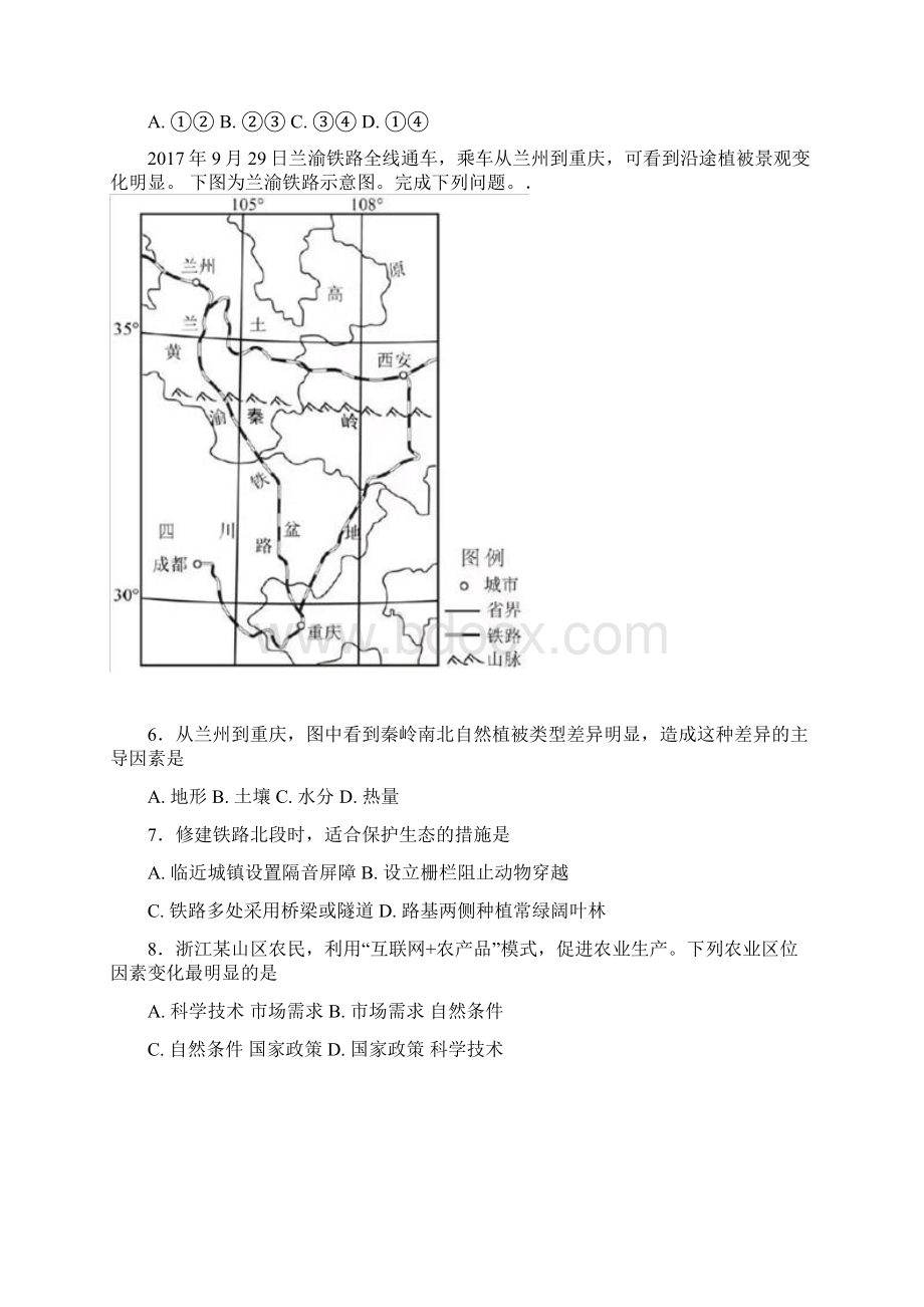 完整word版浙江省地理高考含完整答案.docx_第2页