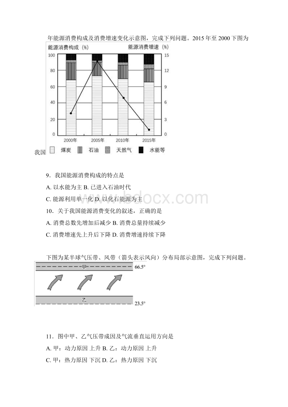 完整word版浙江省地理高考含完整答案Word下载.docx_第3页