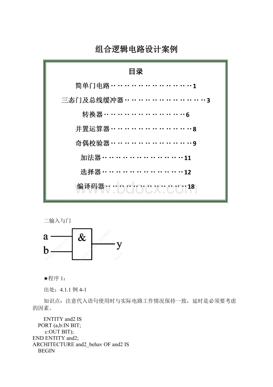 组合逻辑电路设计案例.docx_第1页