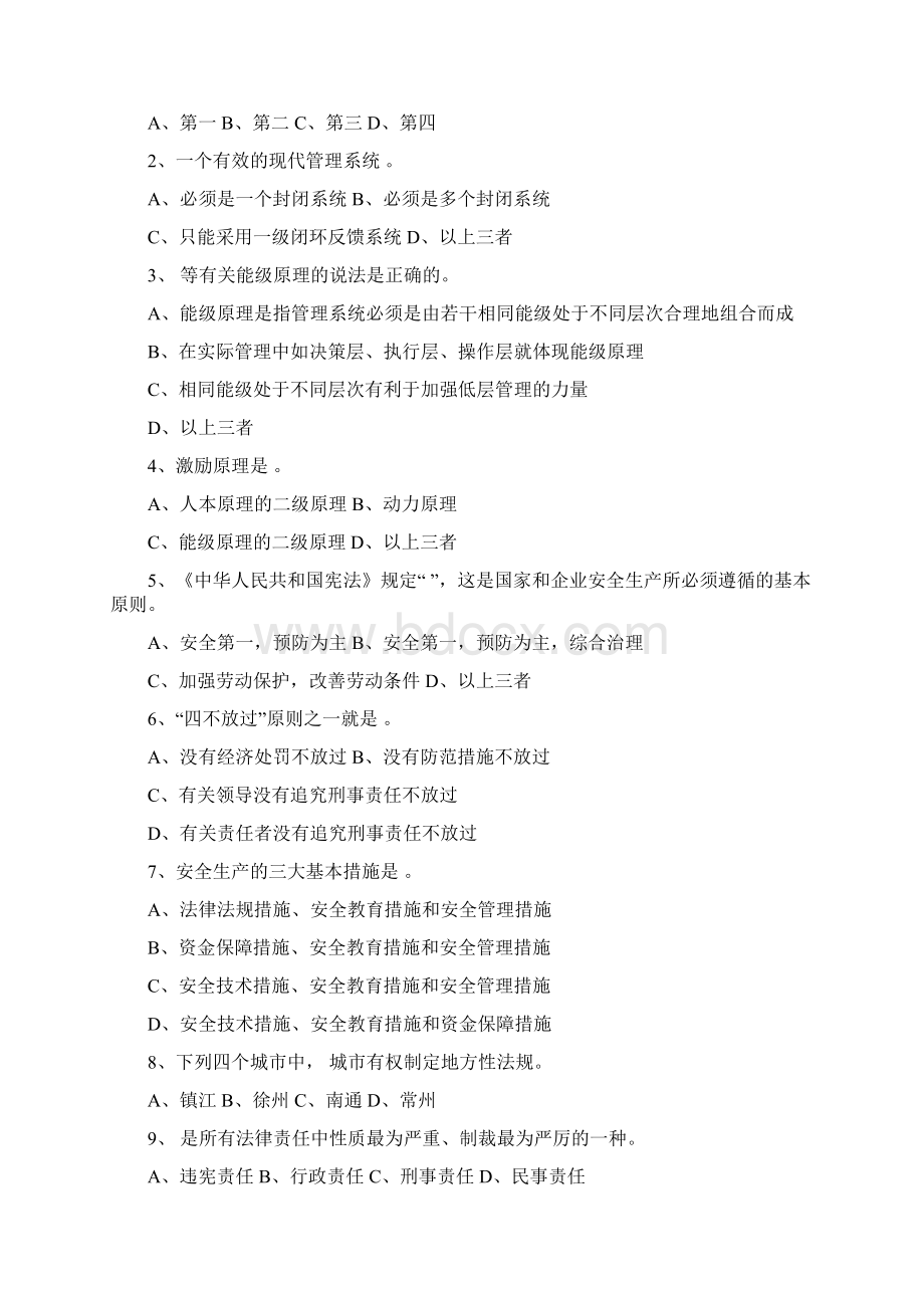 C类安全员自我测试题.docx_第3页