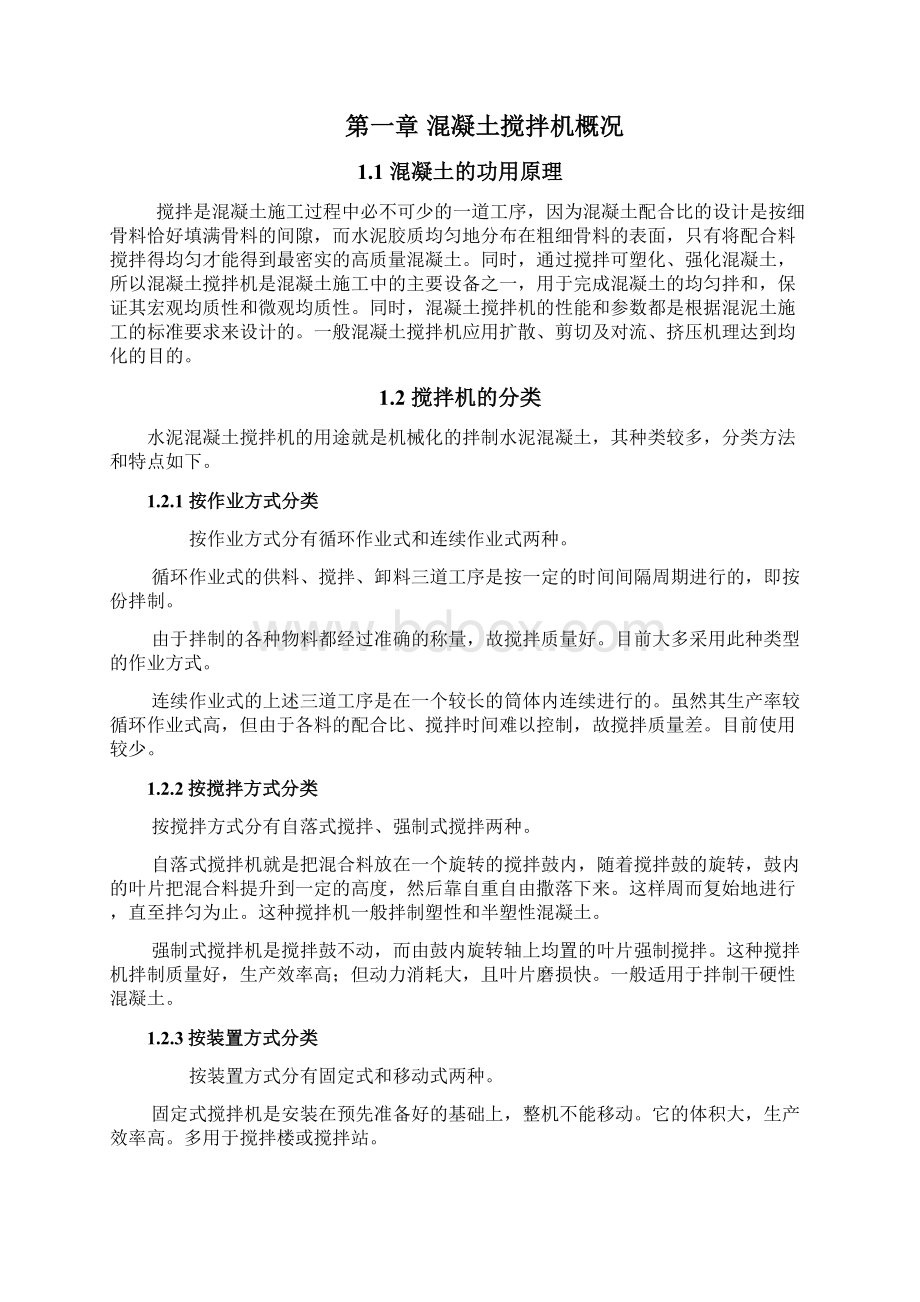 精品本科毕业论文设计Z双锥砼搅拌机的电气控制系统设计.docx_第3页