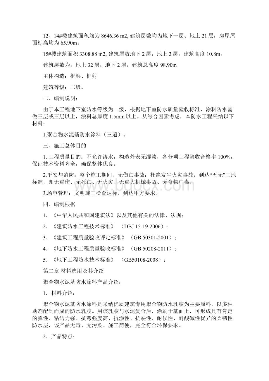 防水涂料施工方案.docx_第2页