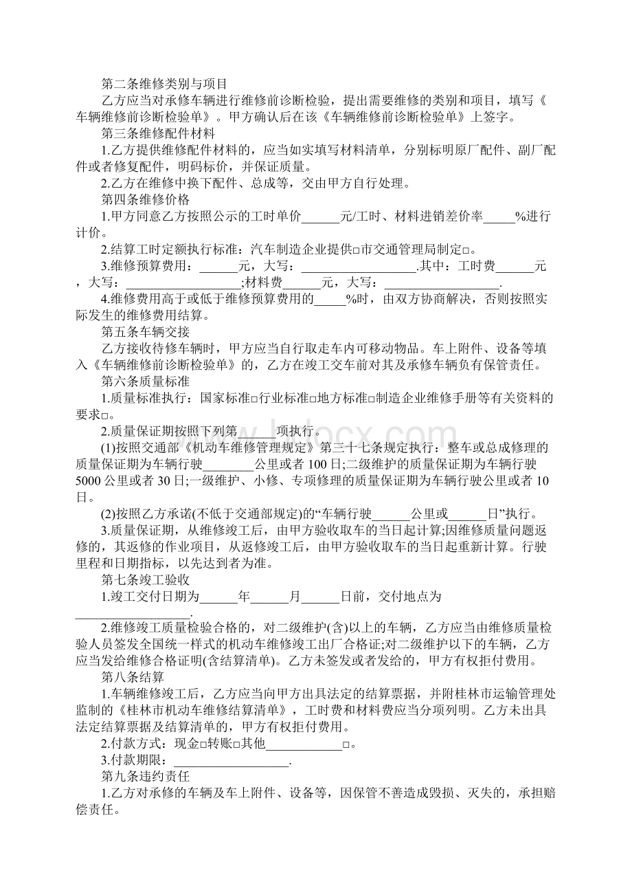 最新合同文档格式.docx_第3页