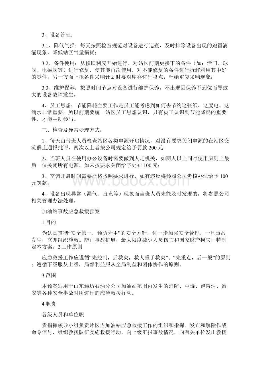 加气站降耗方案与加油站事故应急救援预案汇编.docx_第2页