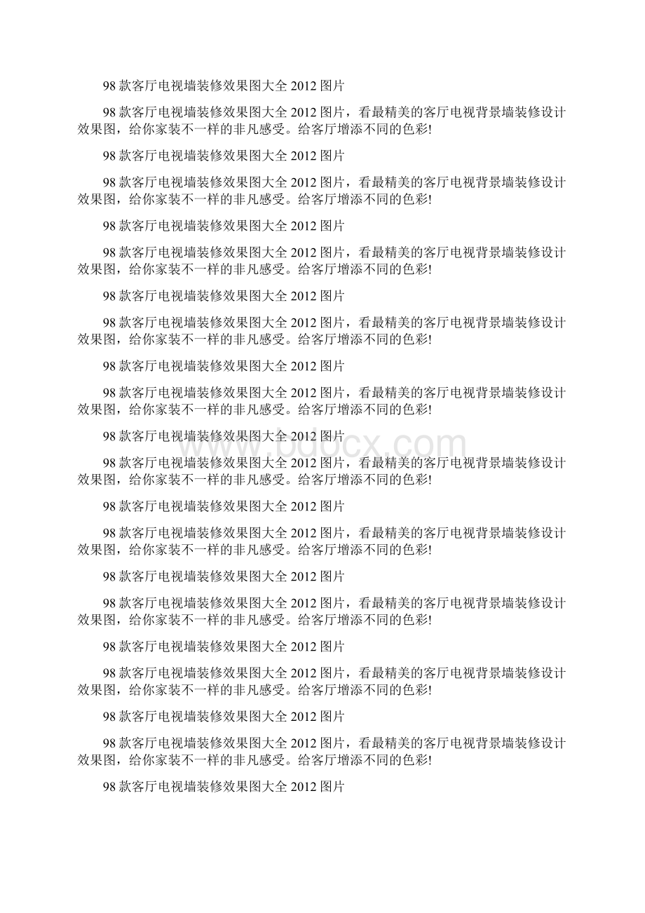 98款客厅电视墙装修效果图大全图片word精品文档19页文档格式.docx_第3页