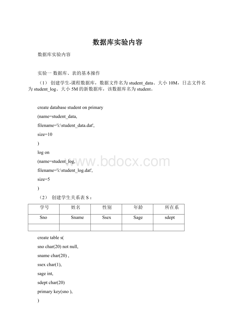 数据库实验内容.docx_第1页