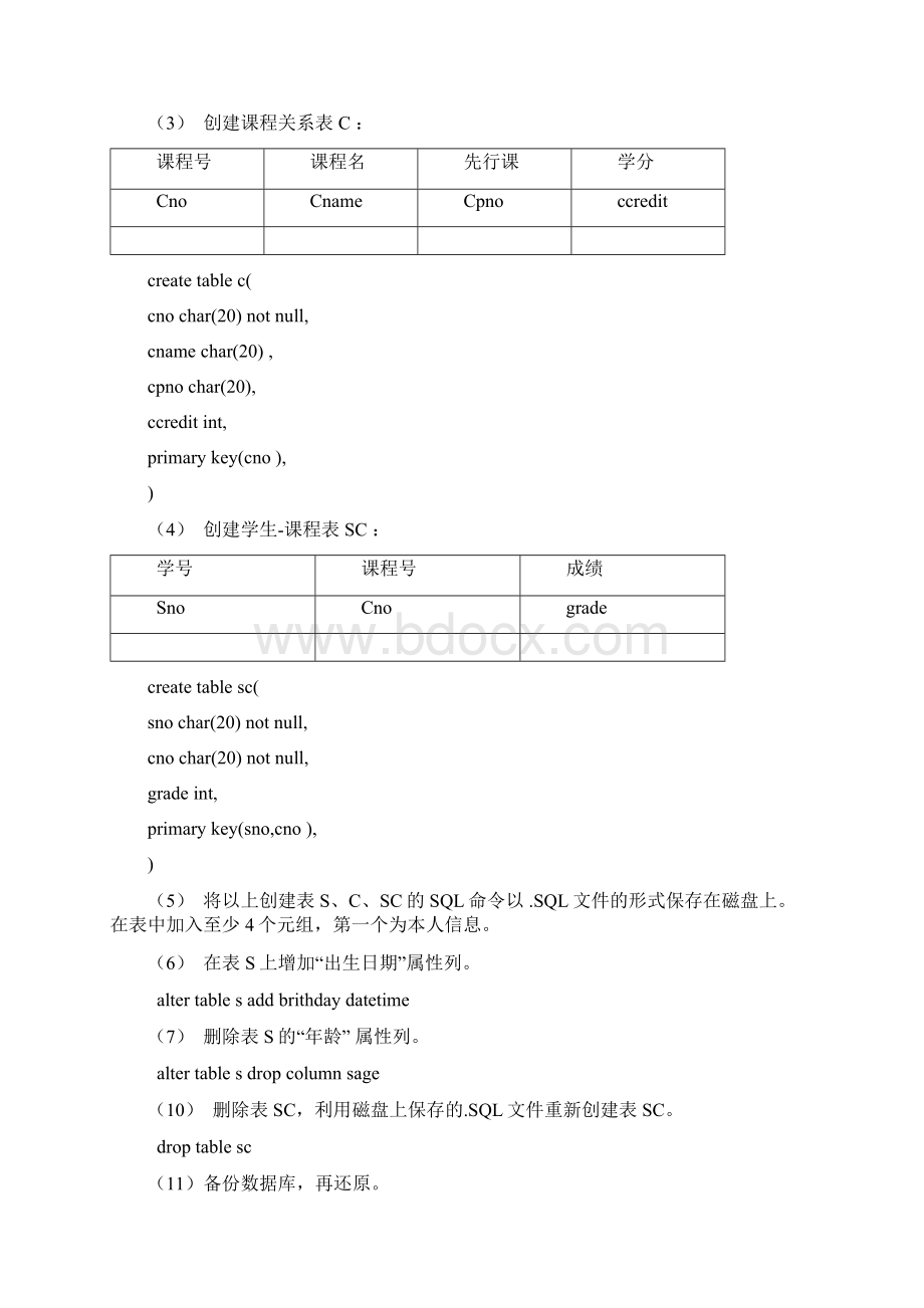 数据库实验内容.docx_第2页