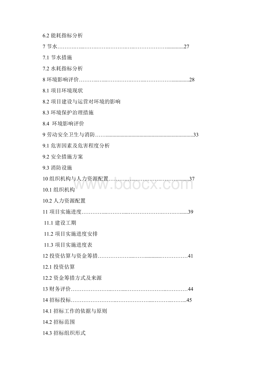 精品文档中小企业创业园厂房配套工程施工计划书.docx_第2页