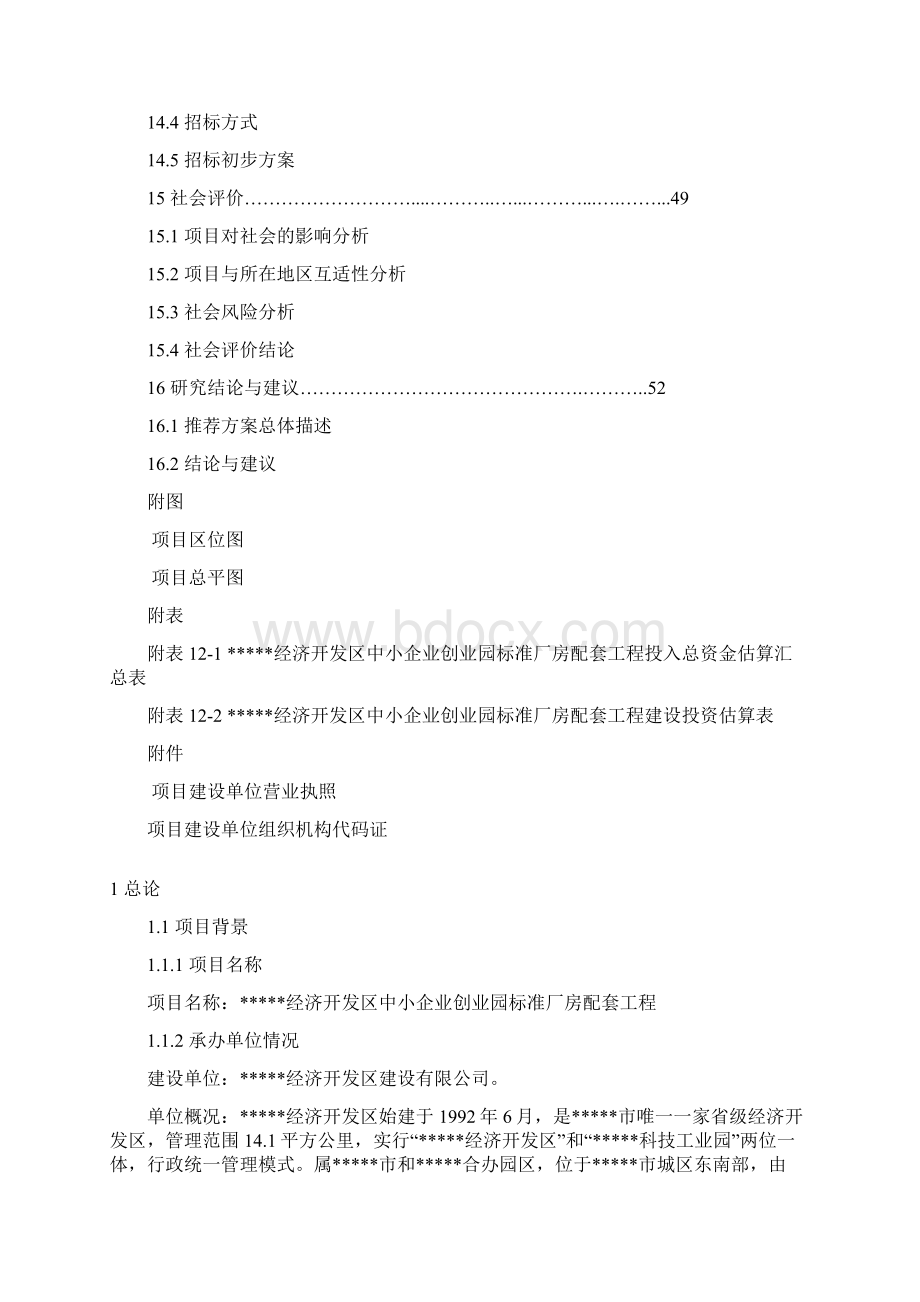 精品文档中小企业创业园厂房配套工程施工计划书.docx_第3页