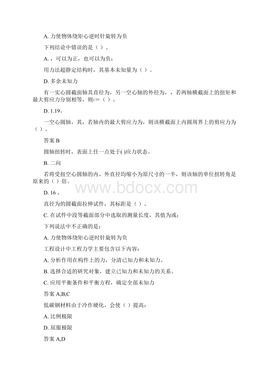 工程力学工教材Word格式文档下载.docx_第2页