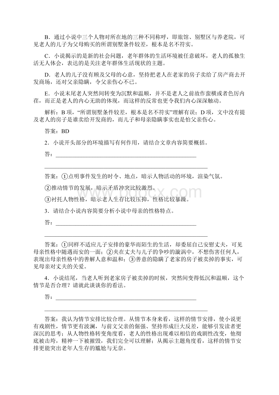 推荐学习高中三年级学习语文二轮复习 第3部分 现代文阅读 专题12 文学类文本阅读三维特训Word下载.docx_第3页