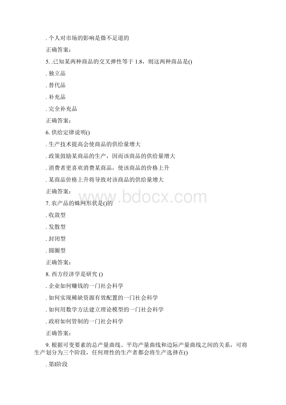 新版东北师范经济学原理16秋在线作业3docWord文档下载推荐.docx_第2页