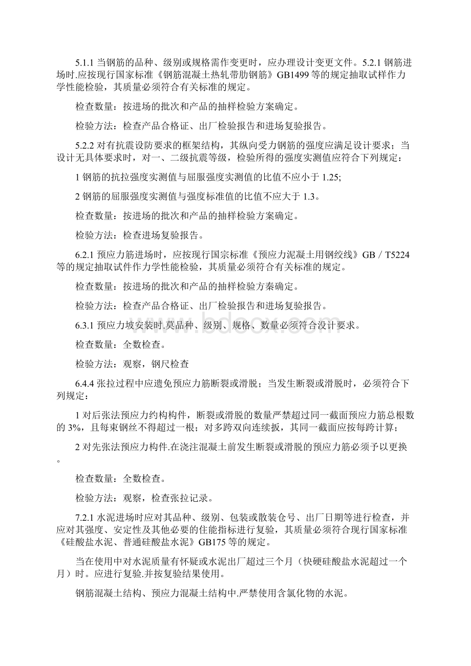 中华人民共和国国家标准施工规范工程强制性条文汇总Word格式.docx_第3页