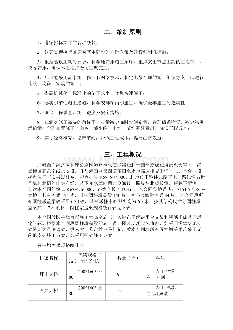 盖梁圆柱墩施工方案Word文档格式.docx_第2页