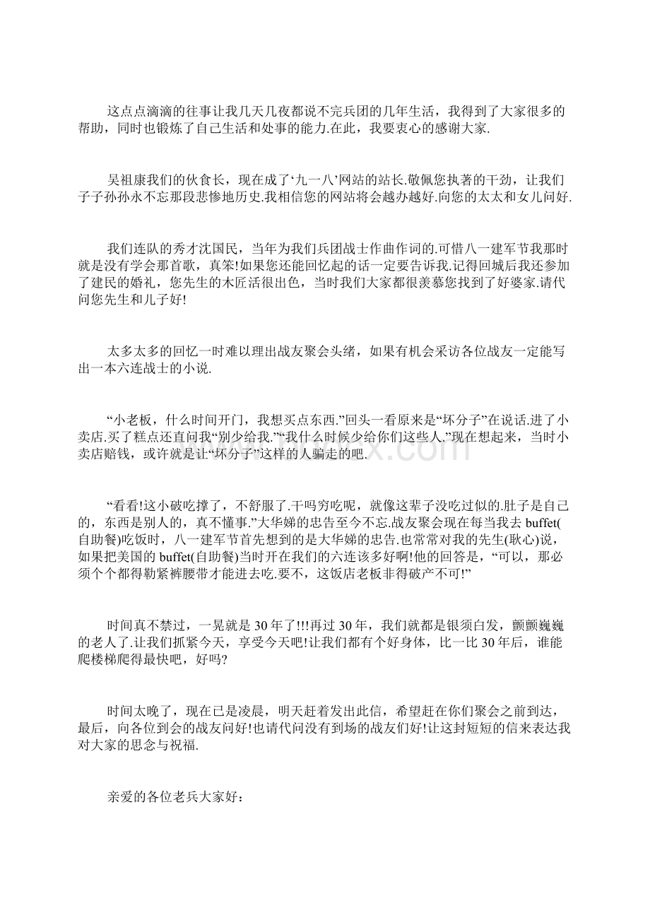 战友聚会发言稿合集多篇.docx_第2页