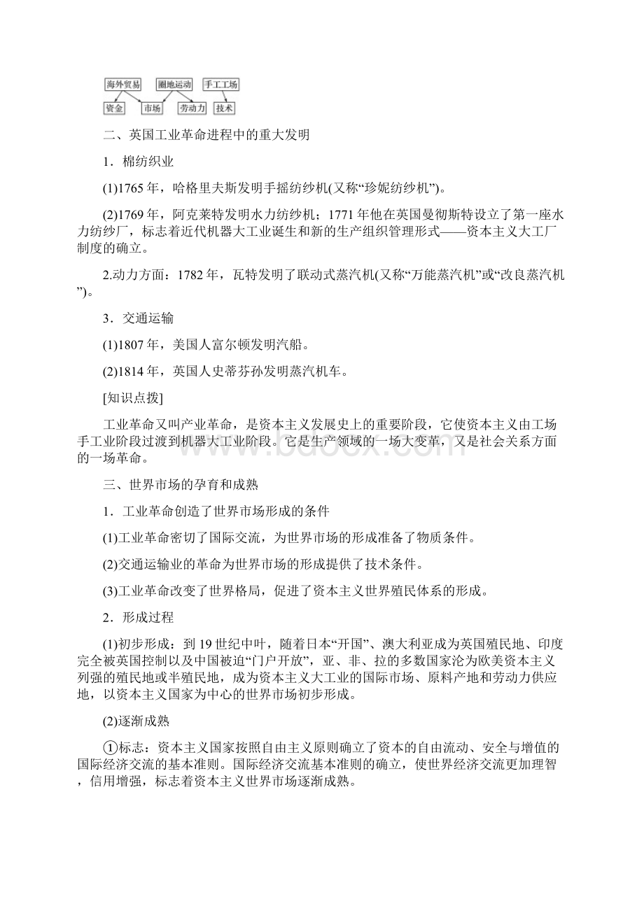 复习必备浙江专用学年高中历史 专题五 走向世界的资本主义市场 第2课蒸汽的力量.docx_第2页