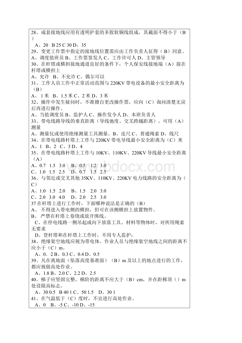 最新全国电力安全工作规程考试题及答案Word文档下载推荐.docx_第3页