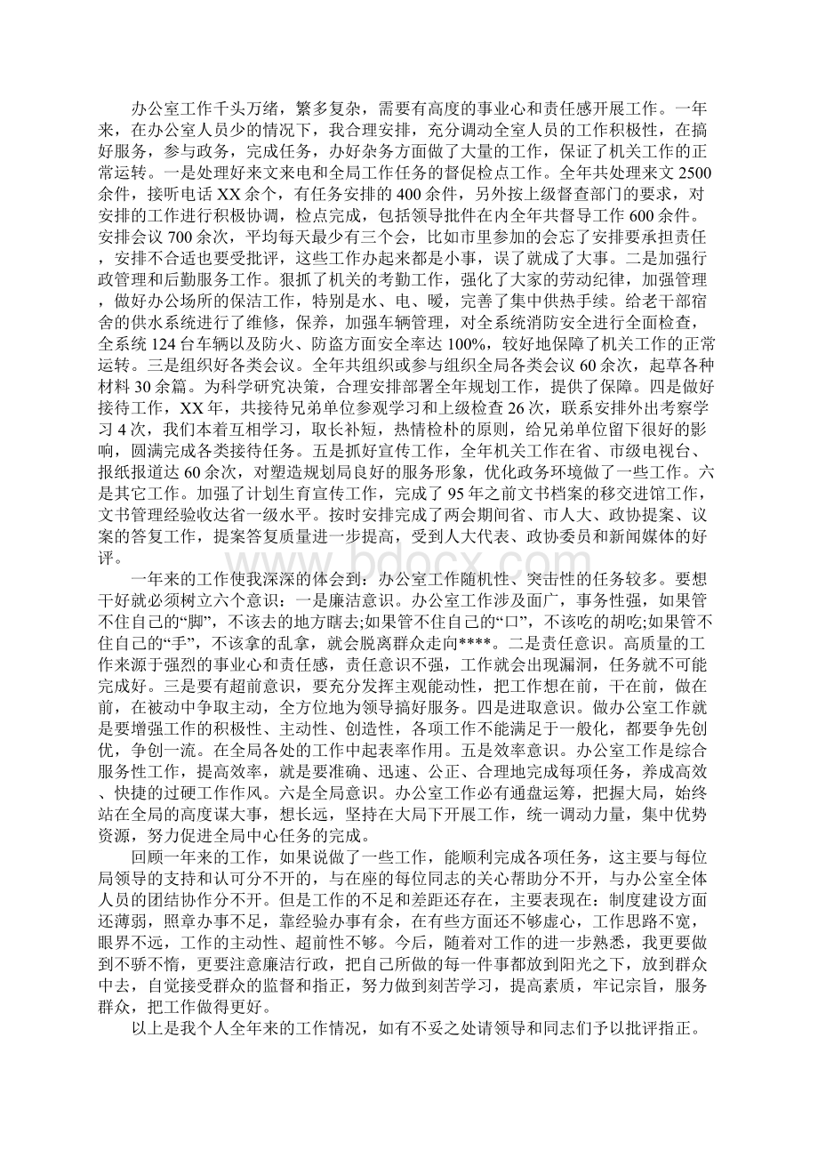 事业单位办公室主任述职报告文档格式.docx_第2页