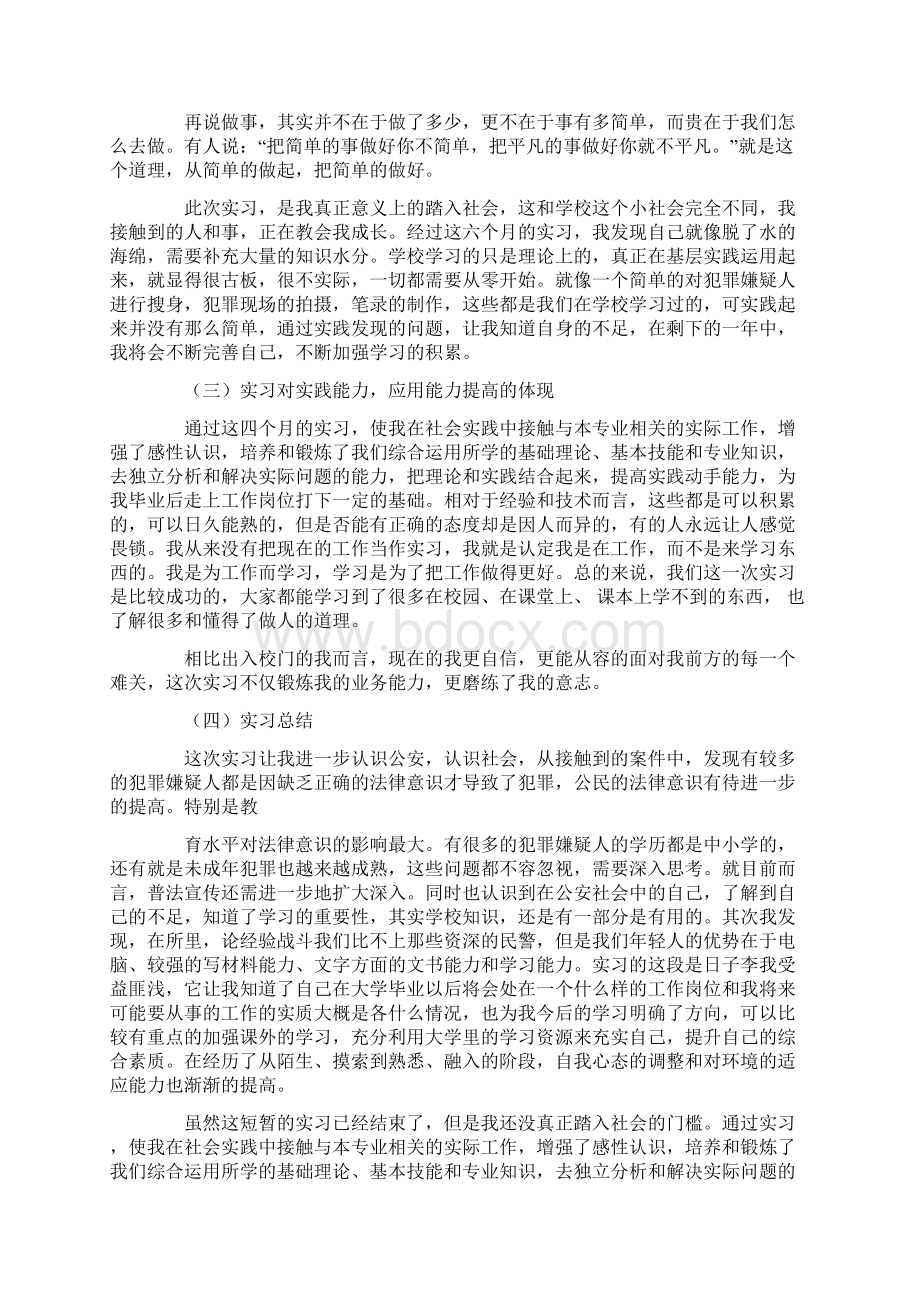 警校生毕业实习报告Word文件下载.docx_第3页