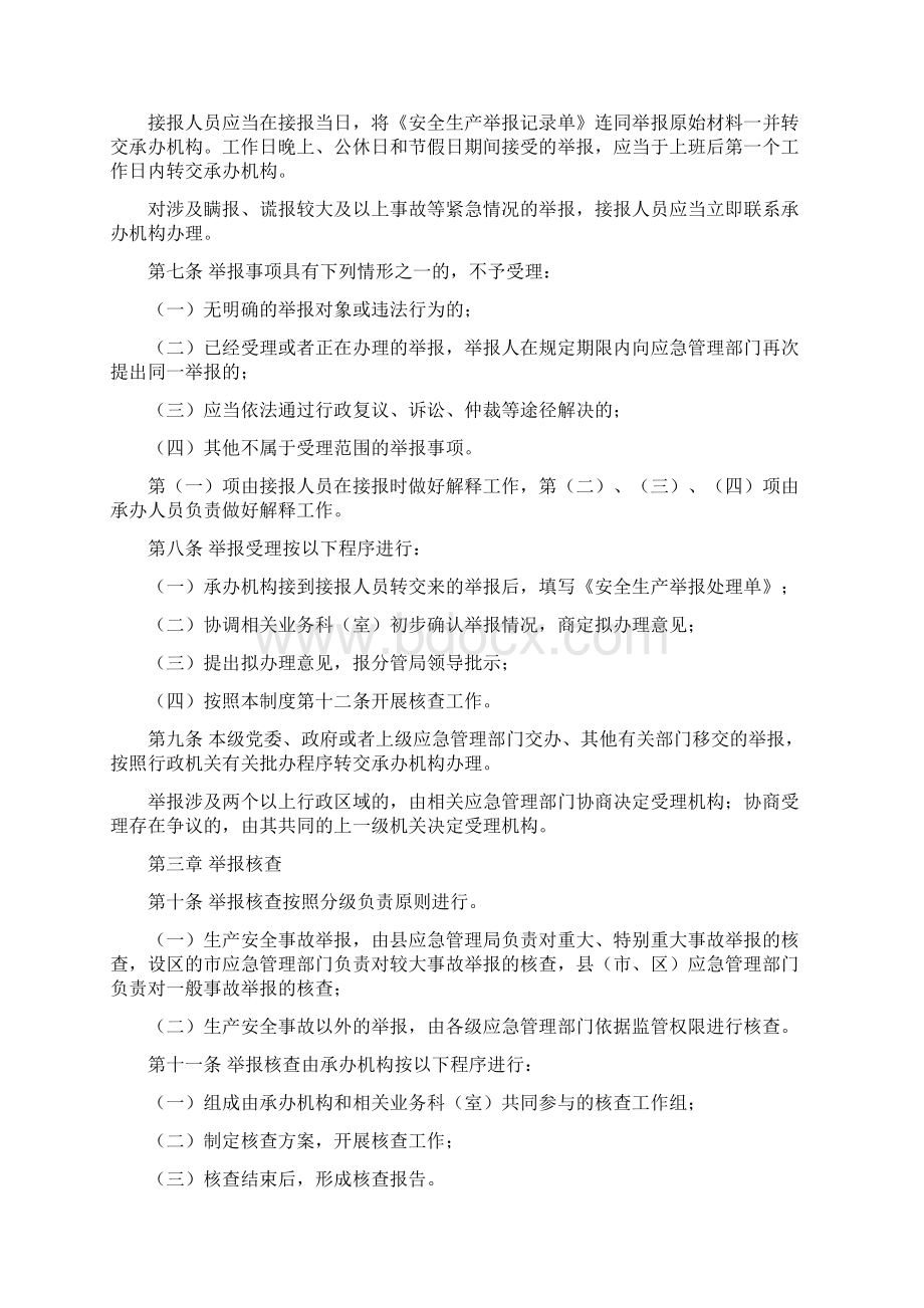 应急管理部门安全生产举报管理制度Word格式文档下载.docx_第2页