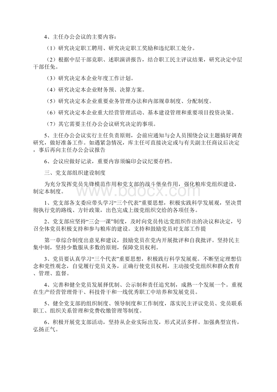 粮库规章制度.docx_第2页