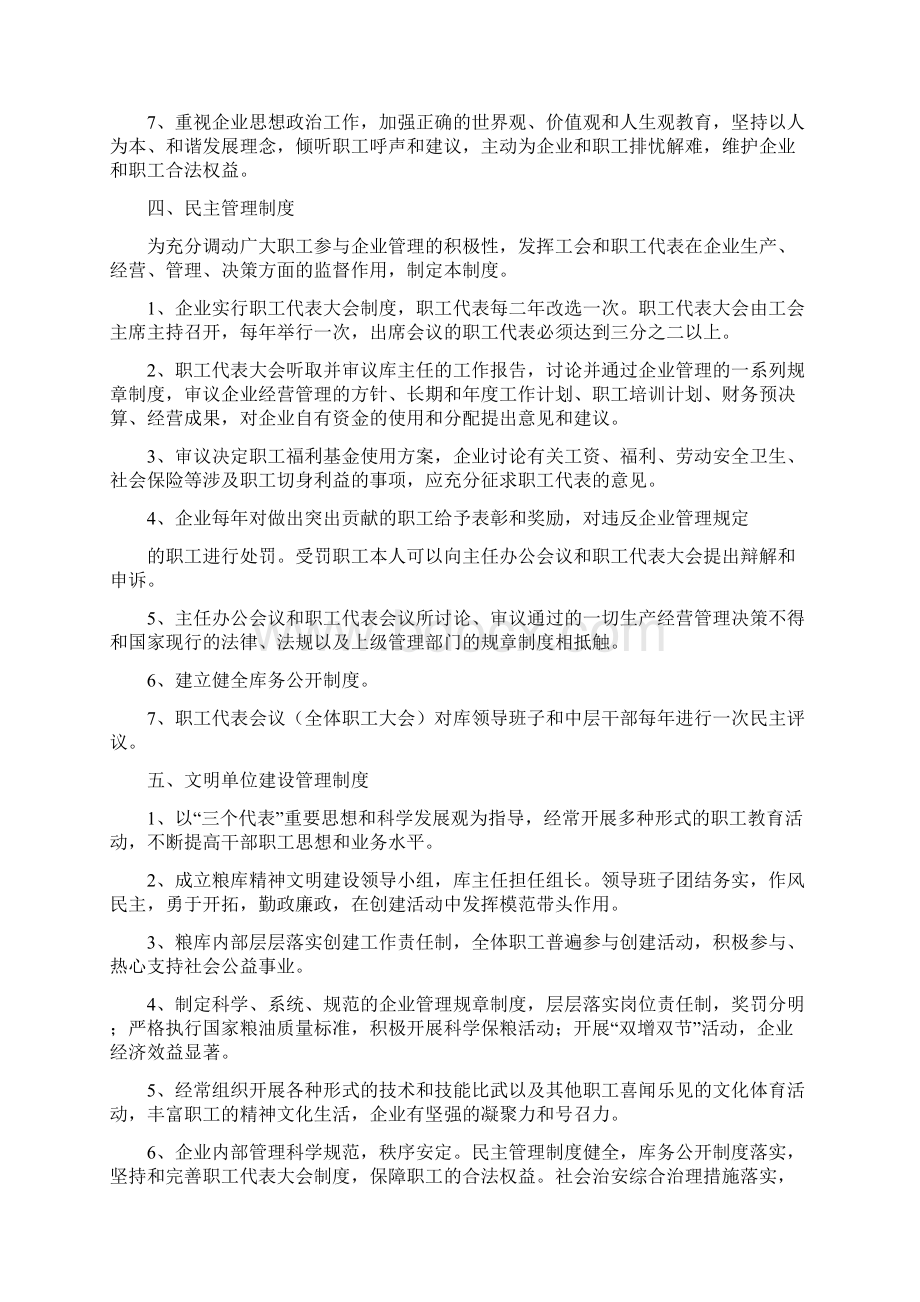 粮库规章制度.docx_第3页