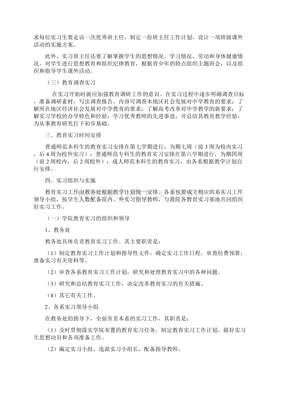 河南教育学院教育实习工作管理规章制度样本文档格式.docx_第2页