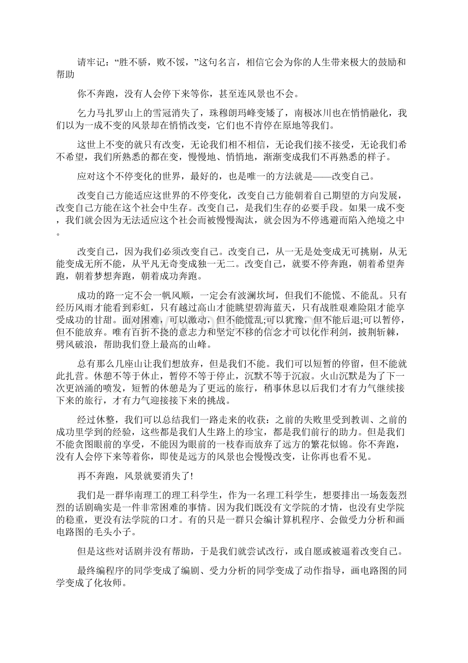 学生励志演讲稿 胜者不骄傲败者不气馁.docx_第2页