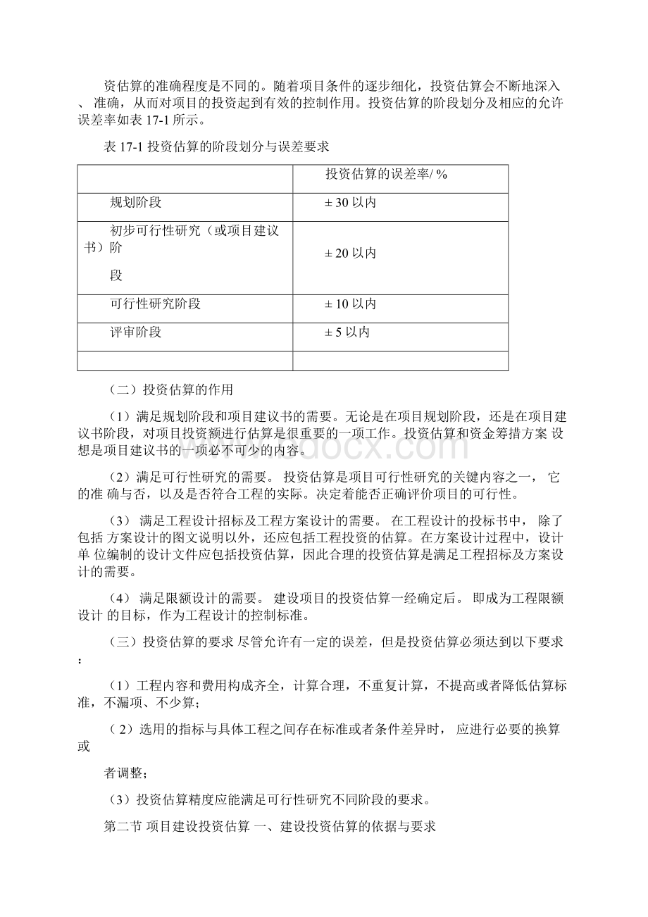 项目投资及其合理性分.docx_第2页