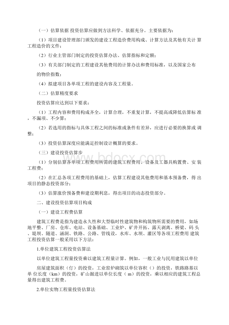 项目投资及其合理性分.docx_第3页