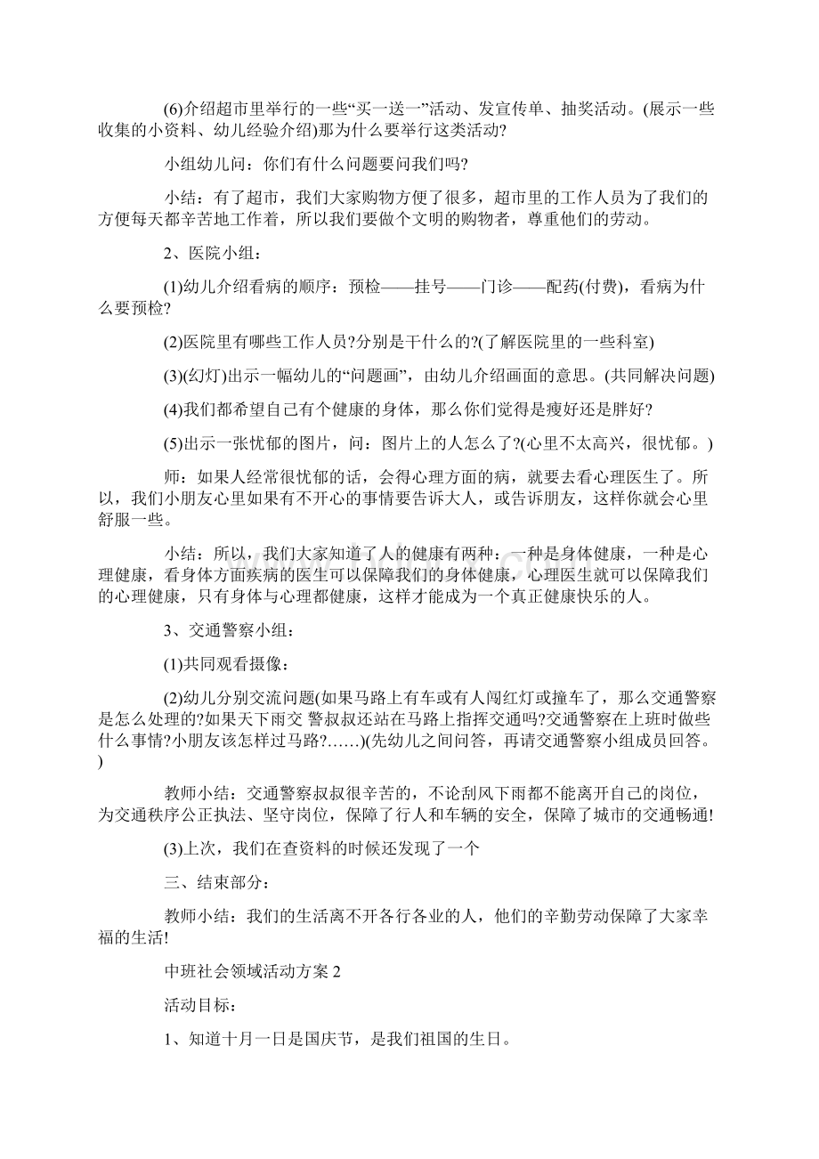 中班社会领域活动方案大全文档格式.docx_第2页