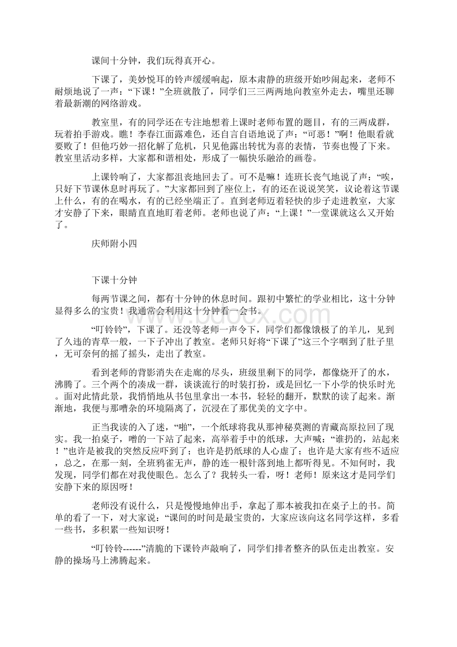 下课十分钟日记250字Word下载.docx_第2页