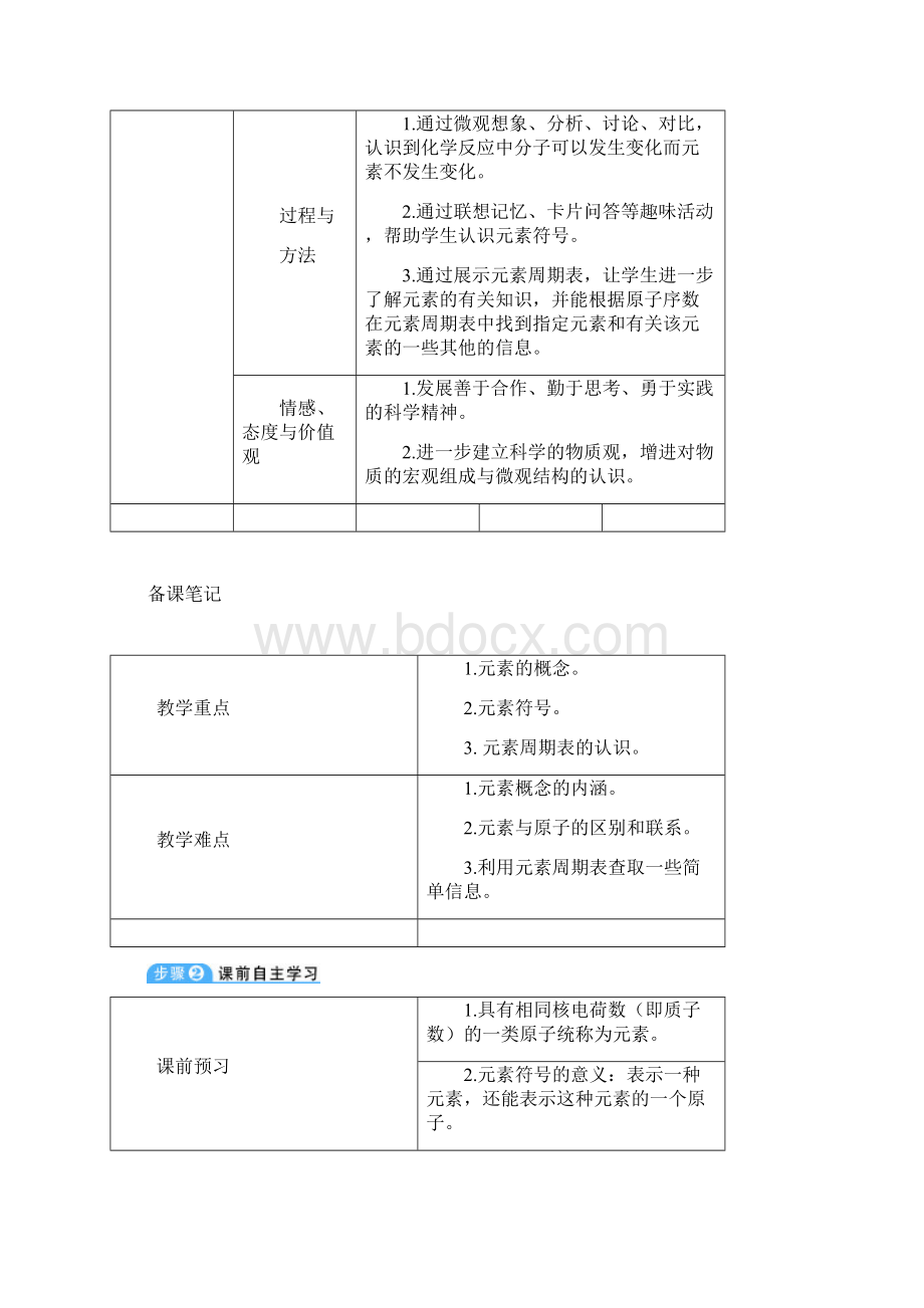 学年九年级化学上册第三单元物质构成的奥秘课题3元素教案新版新人教版Word格式文档下载.docx_第2页