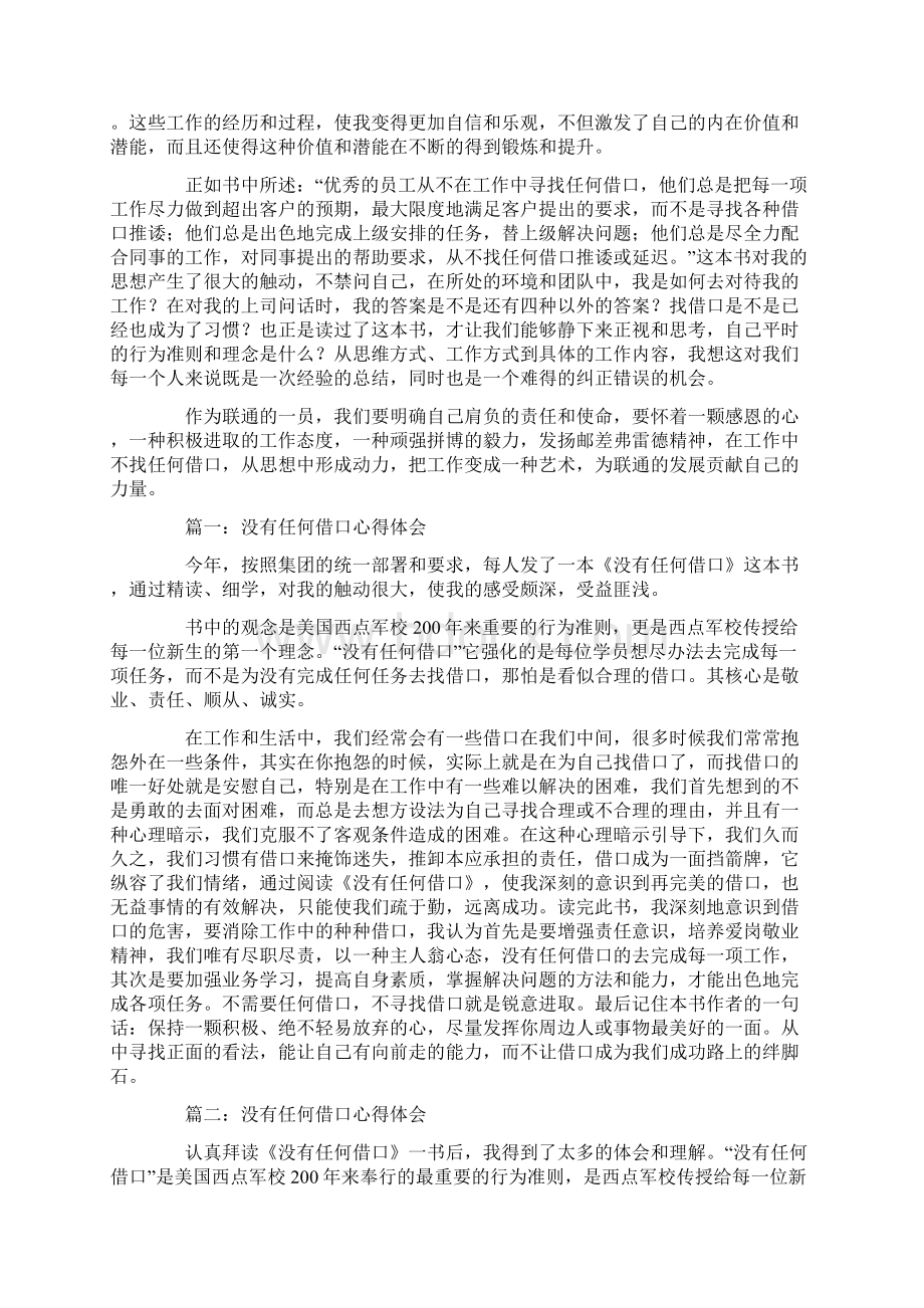 没有任何借口心得体会精选多篇.docx_第2页