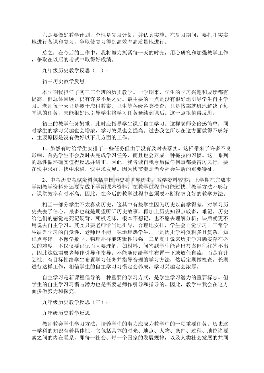 九年级历史教学反思多篇汇总.docx_第2页