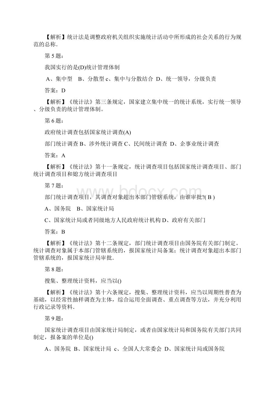 《统计法基础知识》模拟试题答案文档格式.docx_第2页