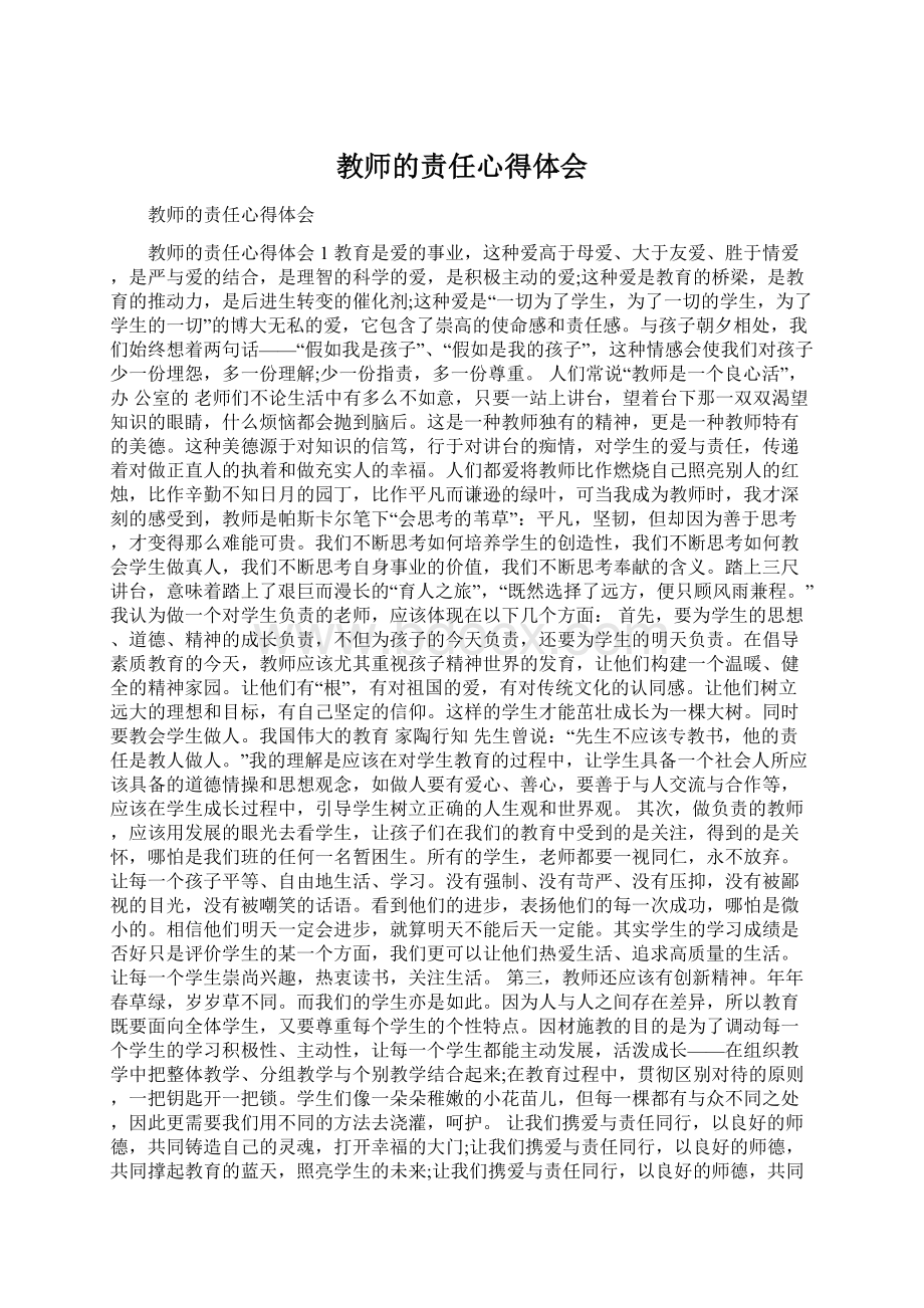 教师的责任心得体会.docx