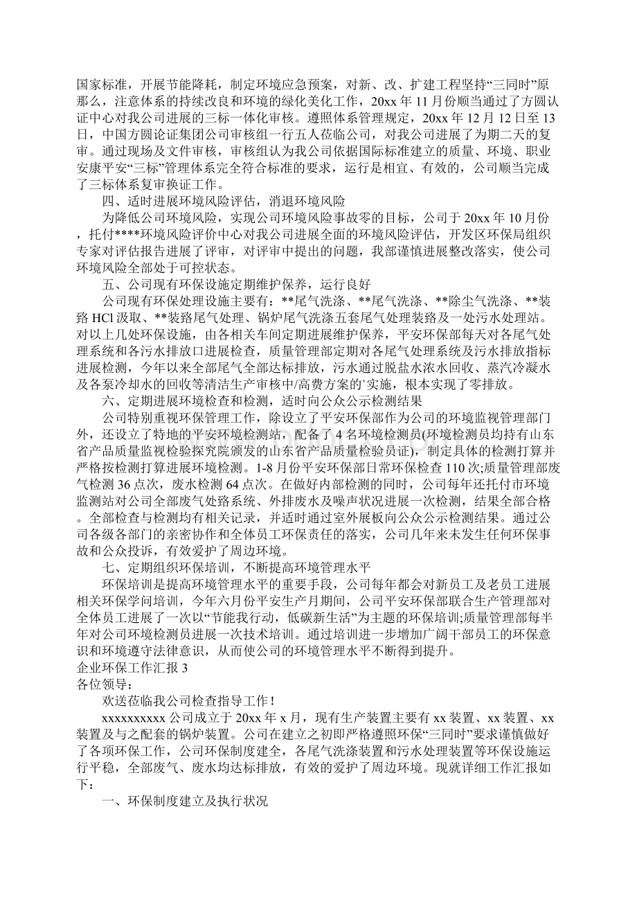 企业环保工作汇报共19页Word下载.docx_第3页