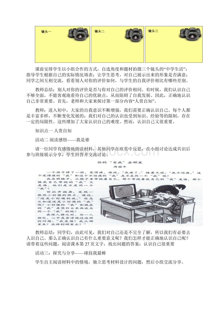 部编版道德与法治七年级上册第1单元第3课31认识自己教案文档格式.docx_第2页