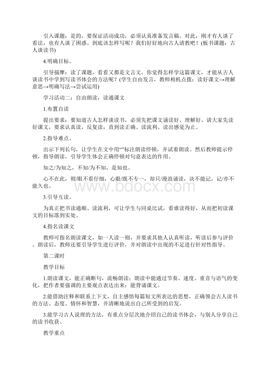 统编版五年级上册语文第八单元教案文档格式.docx_第2页