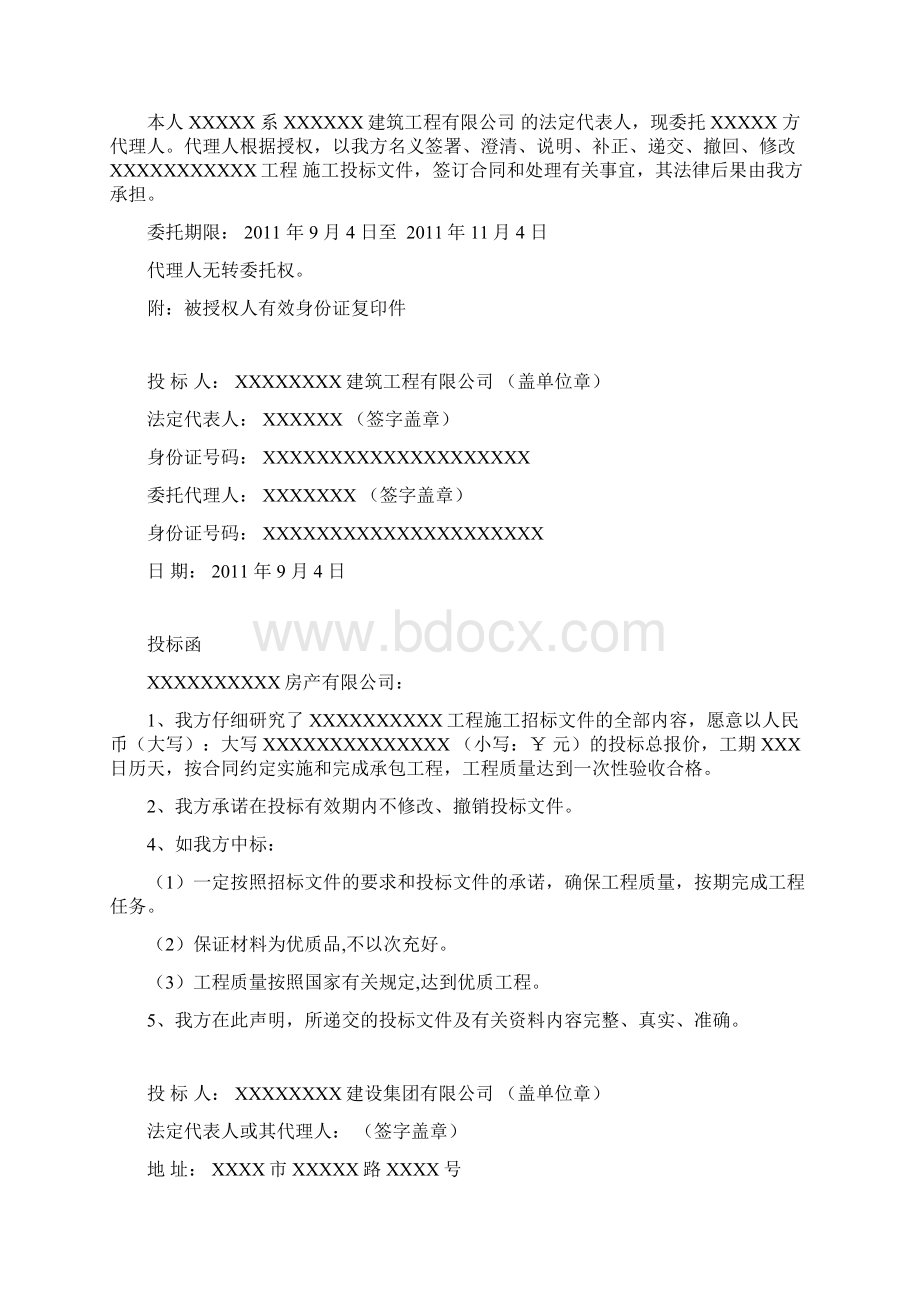 投标函格式.docx_第3页